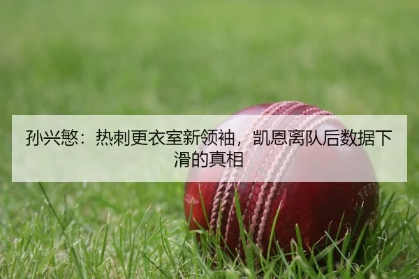 sun-xing-min-re-ci-geng-yi-shi-xin-ling-xiu-kai-en-li-dui-hou-shu-ju-xia-hua-de-zhen-xiang-2-970.jpg
